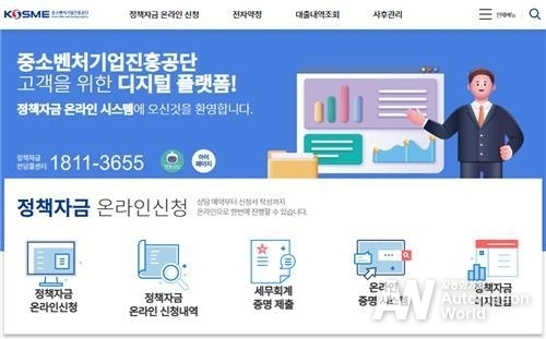 정책자금 온라인 시스템 개편 (출처 : 중소벤처기업진흥공단)