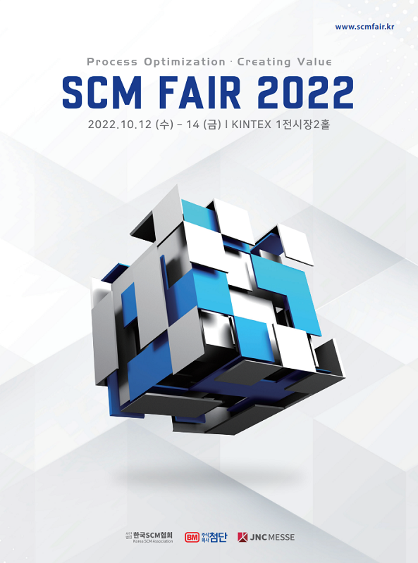 제2회 SCM FAIR 포스터