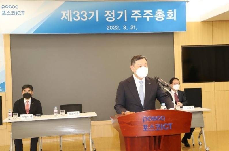 출처: 포스코ICT