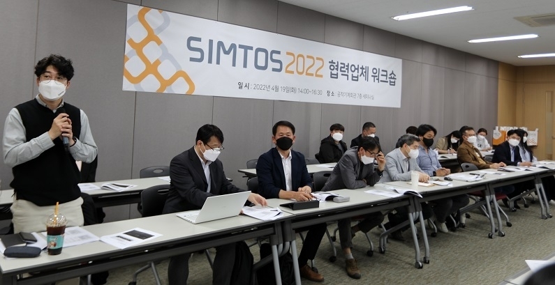 SIMTOS 전시사무국이 4월 19일, 한국공작기계산업협회 7층 세미나실에서 ‘SIMTOS 2022 협력업체 워크숍’을 개최했다. 이날 한국공작기계산업협회 김경동 선임본부장은 “협력업체와 함께 안전하고 성공적인 SIMTOS가 개최될 수 있도록 지원과 노력을 아끼지 않겠다”고 말했다.
