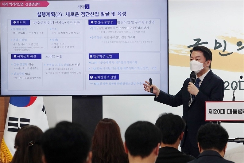 미래먹거리 분야 국가전략 발표하는 안철수 위원장 (출처: 연합뉴스)