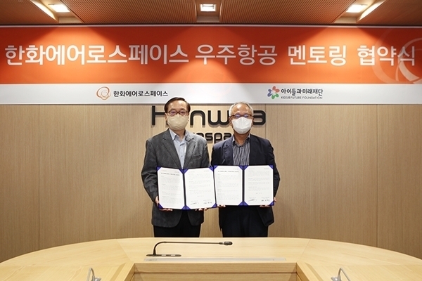 지난 1일 서울 중구 장교동 한화빌딩에서 열린 '우주항공 멘토링 우주 라이크 투(Would you like to) 우주?' 사회공헌 사업 협약식에서 한화에어로스페이스 신현우 사장과 사회복지법인 아이들과미래재단 박두준 상임이사가 기념촬영을 하고 있다. (출처 : 한화에어로스페이스)