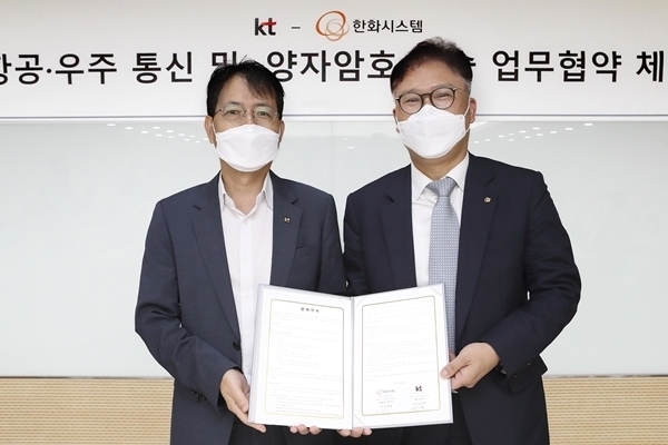 한화시스템과 KT는 '항공·우주 분야 양자암호통신 기술개발 협력을 위한 양해각서'를 체결했다. (출처 : 한화시스템)