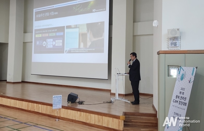 HD솔루션즈 신사업본부의 김형주 본부장이 제1회 중부·전라 CAM 경진대회 참여 학생들을 대상으로 회사를 소개하고 있다.