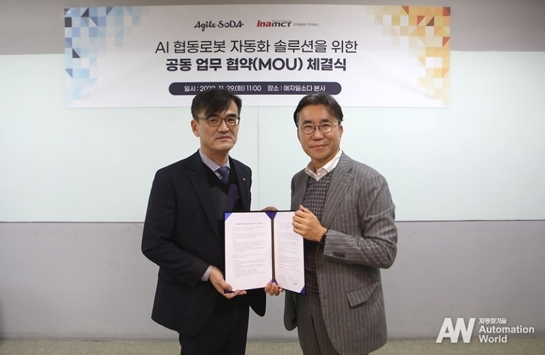 지난 29일, 인아엠시티와 애자일소다가 AI 협동로봇 솔루션 개발을 위한 업무협약을 체결했다.