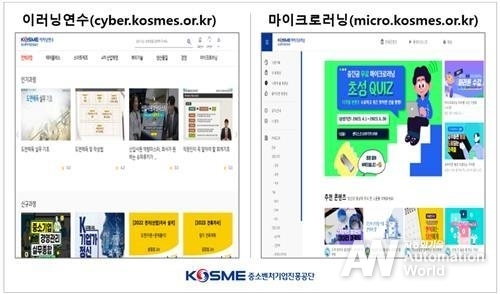 중진공 온라인 교육 사이트 (출처 : 중소벤처기업진흥공단)
