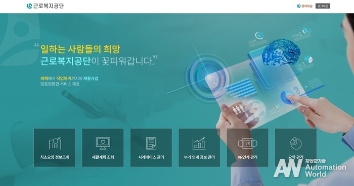 근로복지공단의 지능형재활추천시스템 (출처 : 근로복지공단)