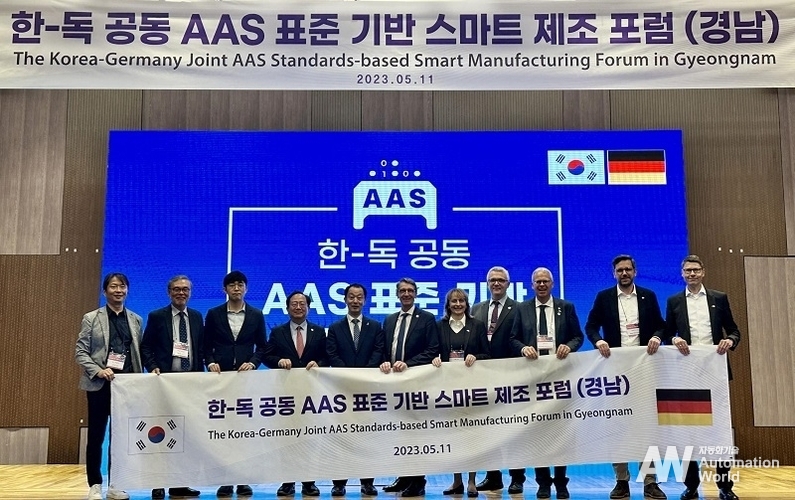 한·독 공동 AAS표준기반 스마트제조 포럼 (출처: 경남도)