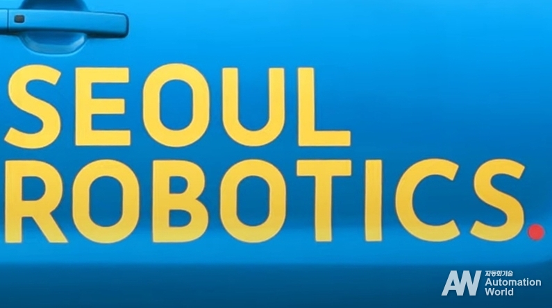 서울로보틱스가 내년 코스닥 상장을 위해 본격적으로 움직이기 시작했다. (출처 : 서울로보틱스)