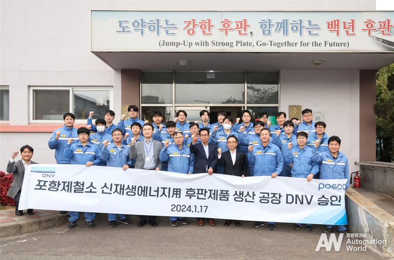 17일 포항 후판공장의 '신재생에너지용 강재 생산공장' 인증 명패 수여행사에 참석한 포스코, DNV 임직원이 기념촬영을 하고있다. (출처 : 포스코)