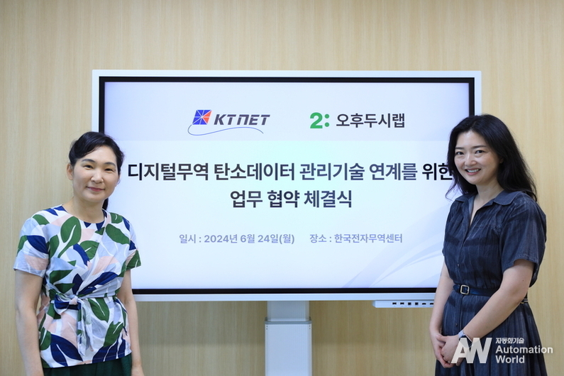 KTNET이 오후두시랩과 업무협약을 체결했다고 밝혔다. / 출처 - KTNET