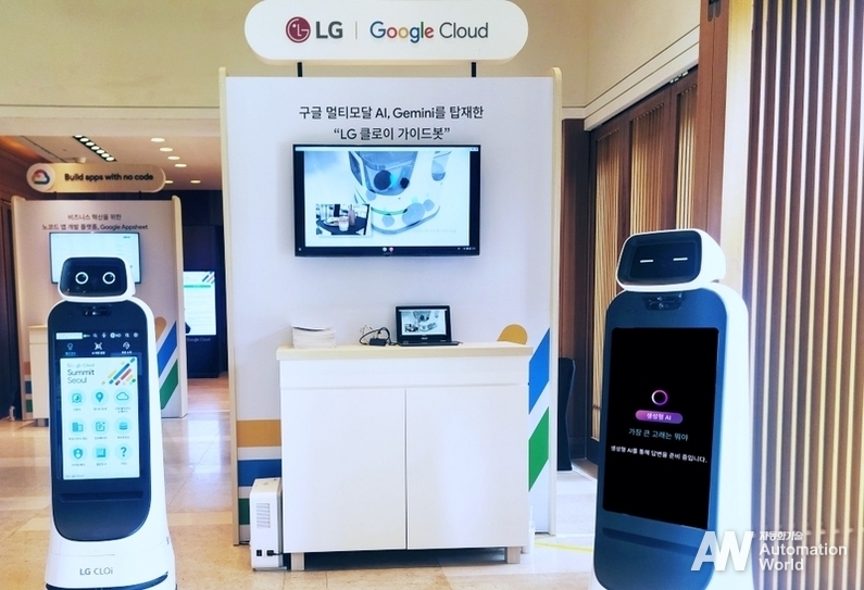 LG 클로이(CLOi)’ 로봇