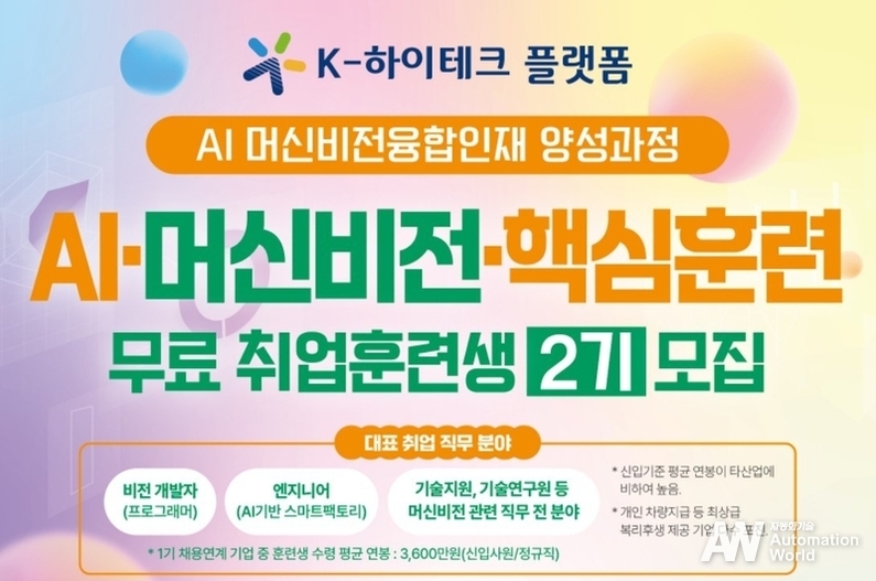 ‘AI 머신비전 융합인재 양성과정’ 포스터 (출처 : 이노비즈협회 충북지회)