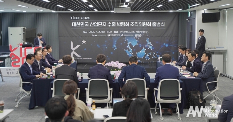 이달 29일 ‘제1회 대한민국 산업단지 수출 박람회' 조직위원회가 출범했다. 