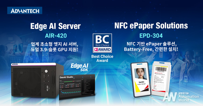 어드밴텍이 이달 20일(현지시간) 열린 ICT 전시회 '컴퓨텍스 2025'에서 인공지능(AI) 컴퓨팅 기술 경쟁력과 지속가능성 역량을 인정받았다. (출처 : 어드밴텍)