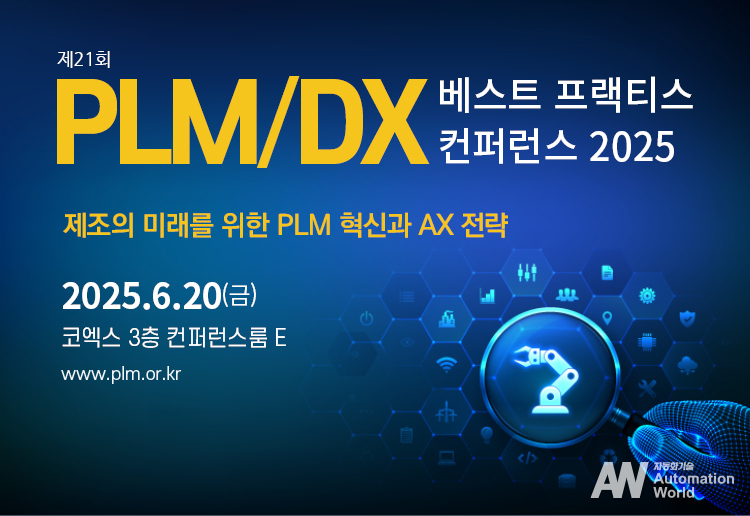 PLM/DX 베스트 프랙티스 컨퍼런스 2025 (출처 : 슈나이더 일렉트릭 코리아)