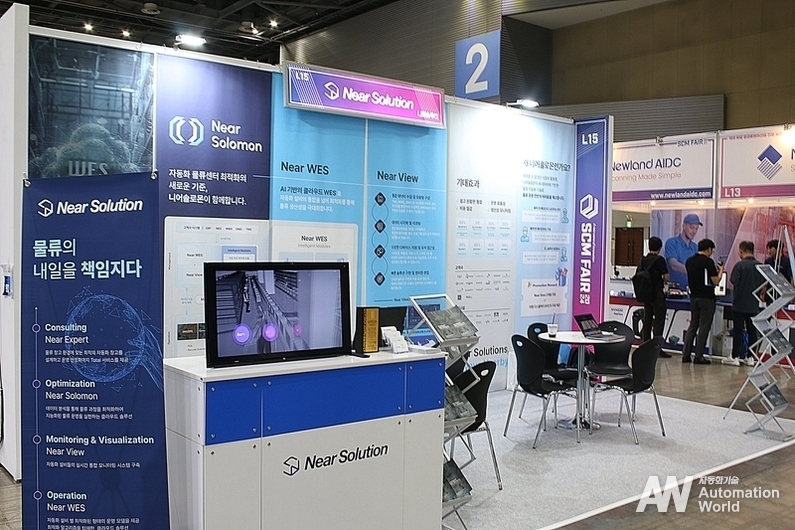 지난해 열린 SCM FAIR 2024 현장에서 만났던 니어솔루션. 올해 SCM FAIR 2025에서는 한 차원 다른 부스로 참관객들을 맞이할 예정이다. 
