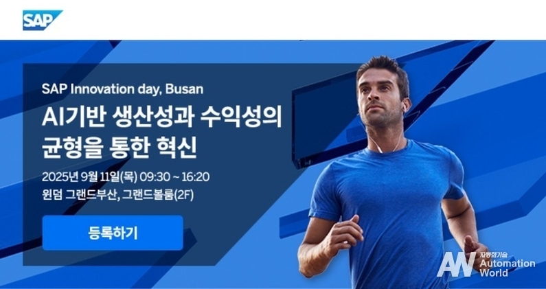 SAP코리아가 ‘SAP 이노베이션 데이’를 개최한다. (출처 : SAP코리아)