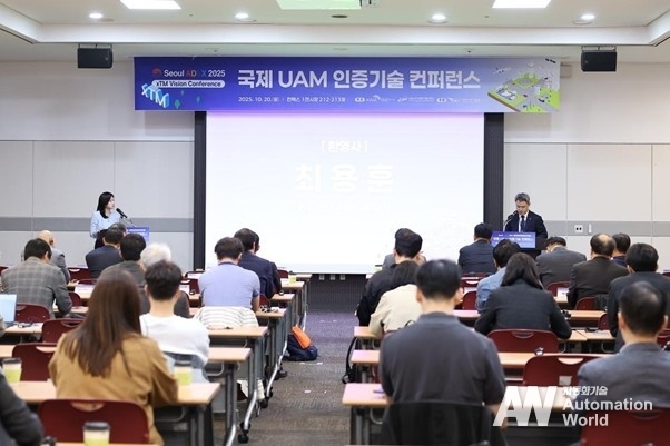 항공안전기술원이 ‘2025 국제 UAM 인증기술 컨퍼런스’를 개최했다. (출처 : 항공안전기술원)