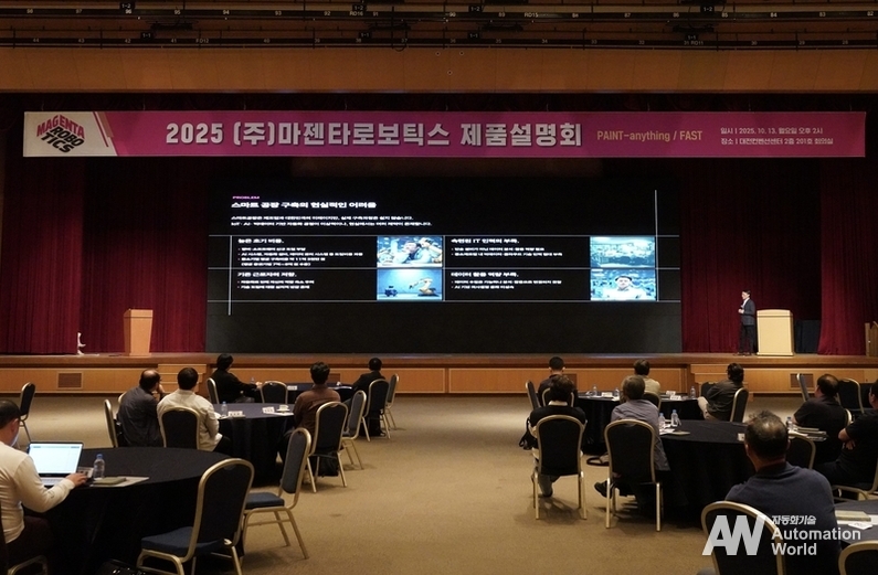 도장 자동화 시스템통합(SI) 기술 업체 마젠타로보틱스의 도장 공정 로봇 자동화 훈련 기술 시연 행사가 열렸다. (출처 : 마젠타로보틱스)